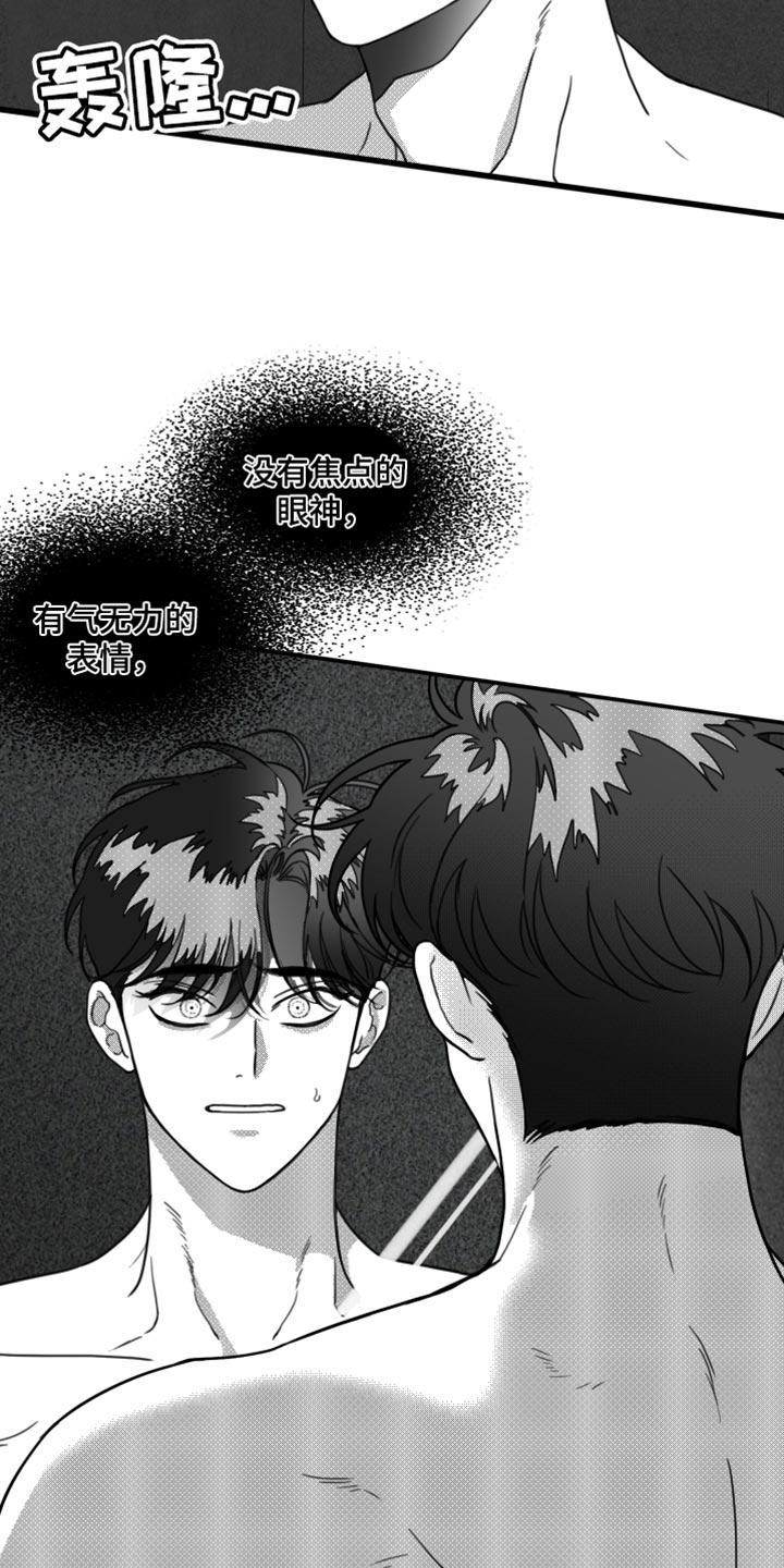 《疯狂禁锢》第21章：我要离开这 第12页