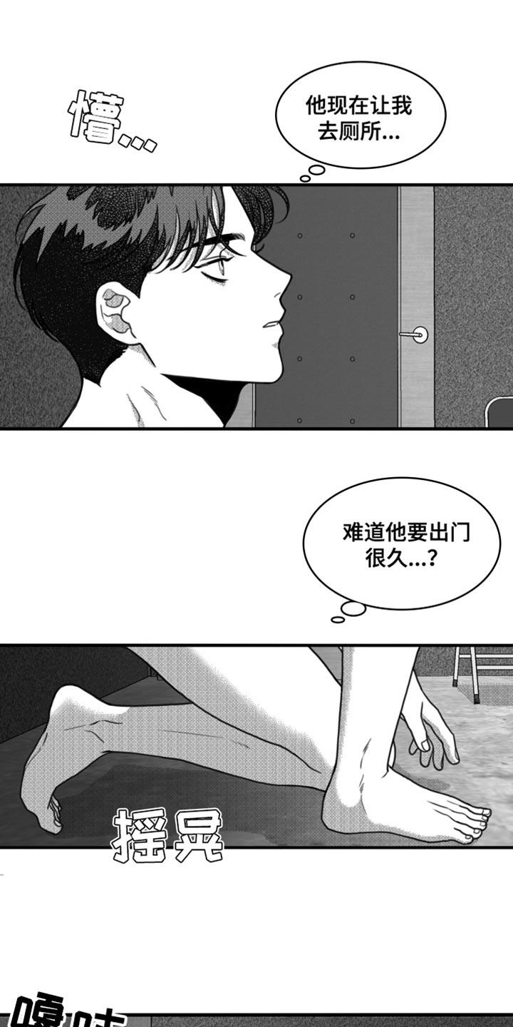 《疯狂禁锢》第21章：我要离开这 第6页