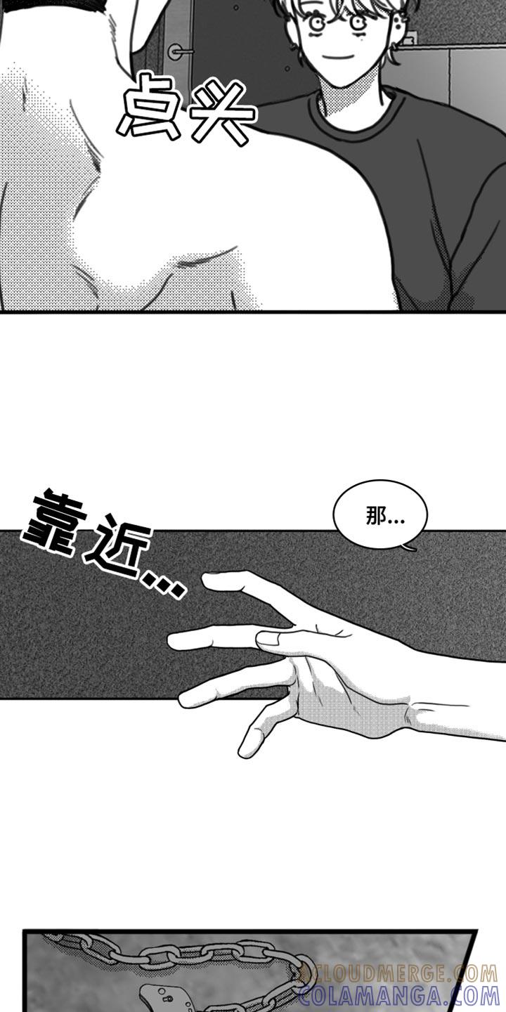 《疯狂禁锢》第21章：我要离开这 第3页