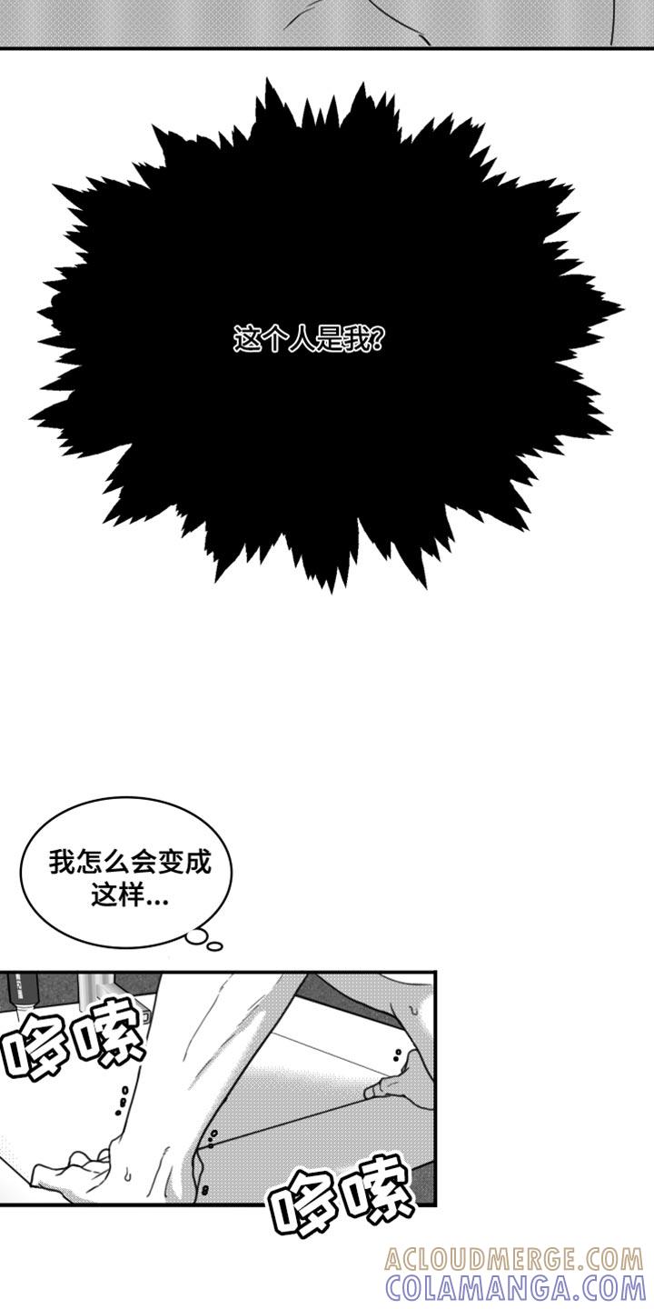 《疯狂禁锢》第21章：我要离开这 第13页