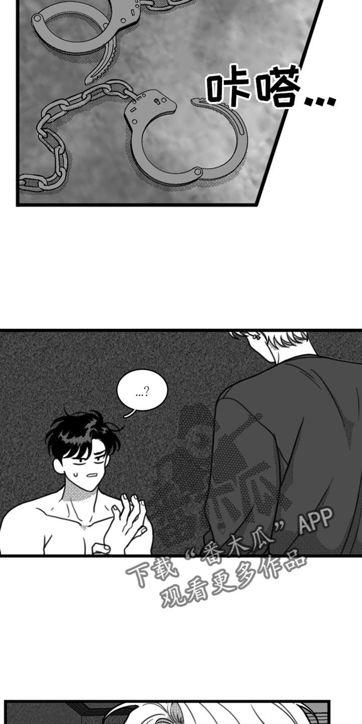 《疯狂禁锢》第21章：我要离开这 第4页