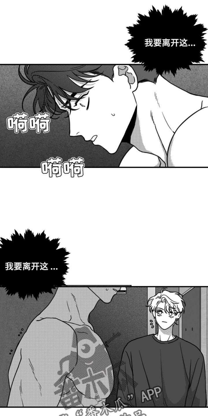 《疯狂禁锢》第21章：我要离开这 第14页