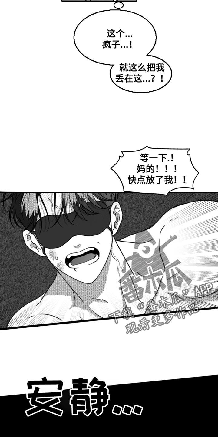 《疯狂禁锢》第22章：惩罚 第12页