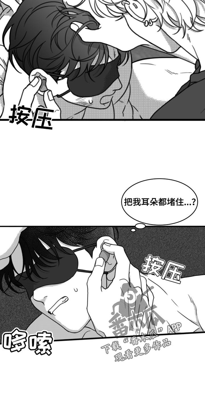 《疯狂禁锢》第22章：惩罚 第10页