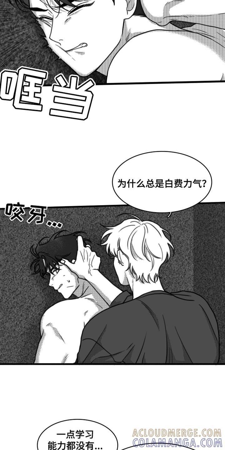 《疯狂禁锢》第22章：惩罚 第3页