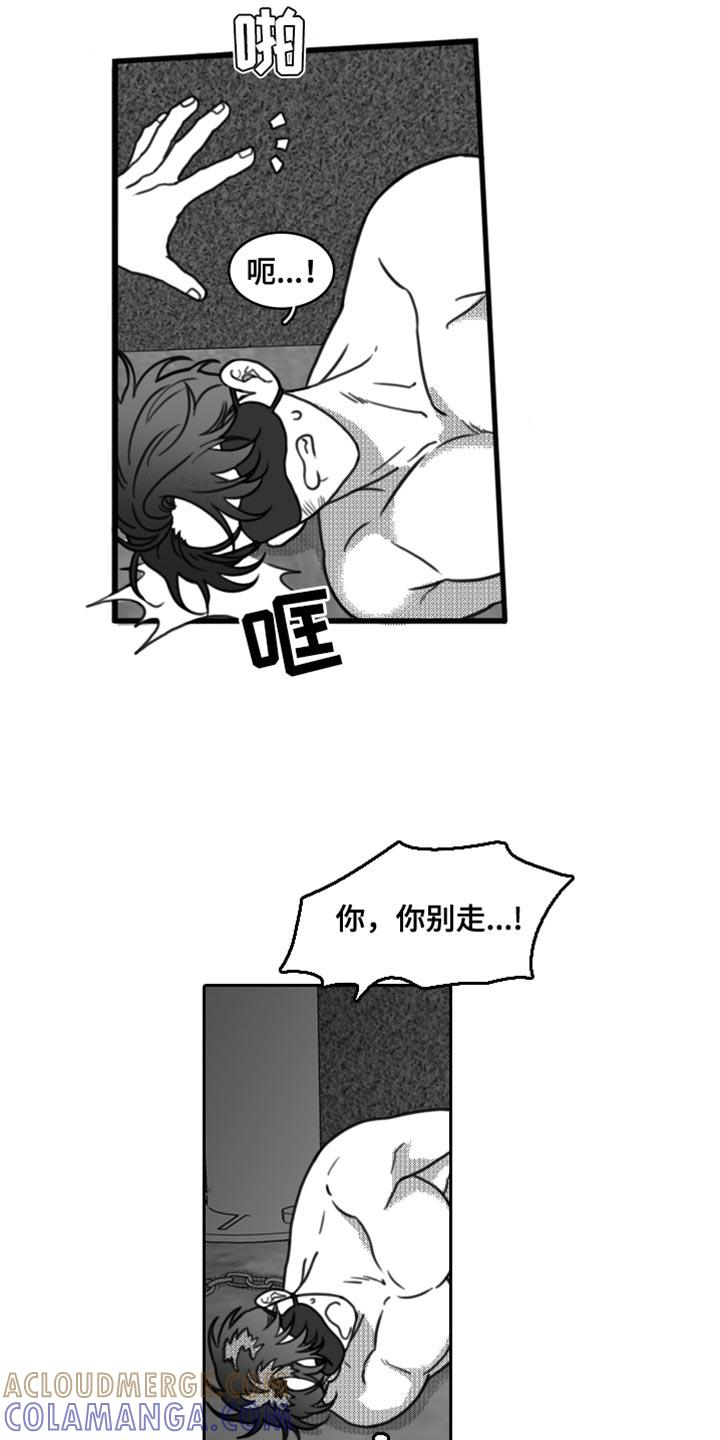 《疯狂禁锢》第22章：惩罚 第11页
