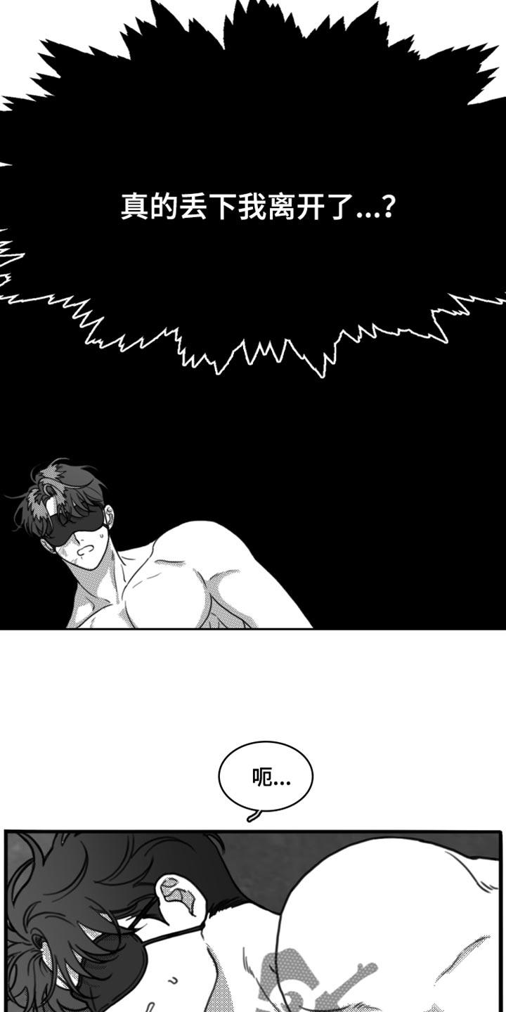 《疯狂禁锢》第22章：惩罚 第14页
