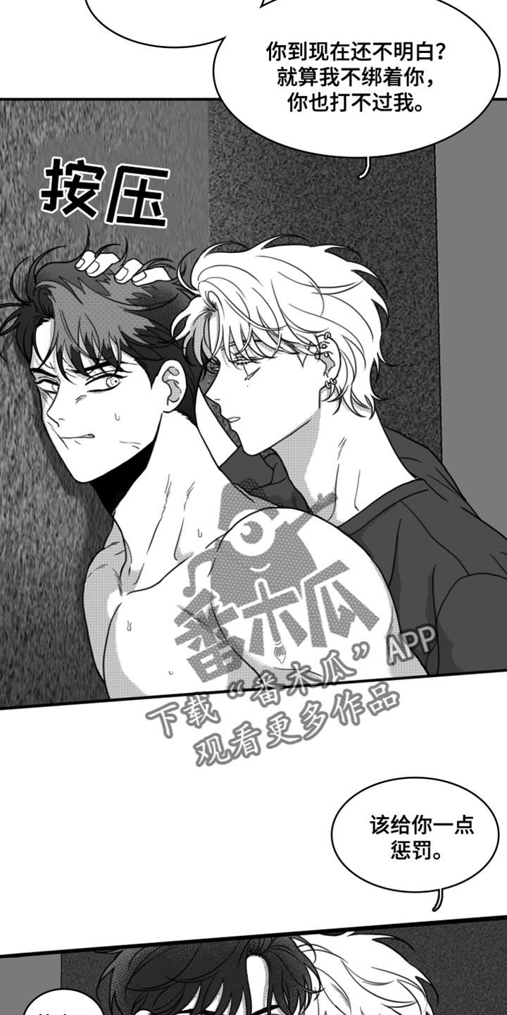 《疯狂禁锢》第22章：惩罚 第4页