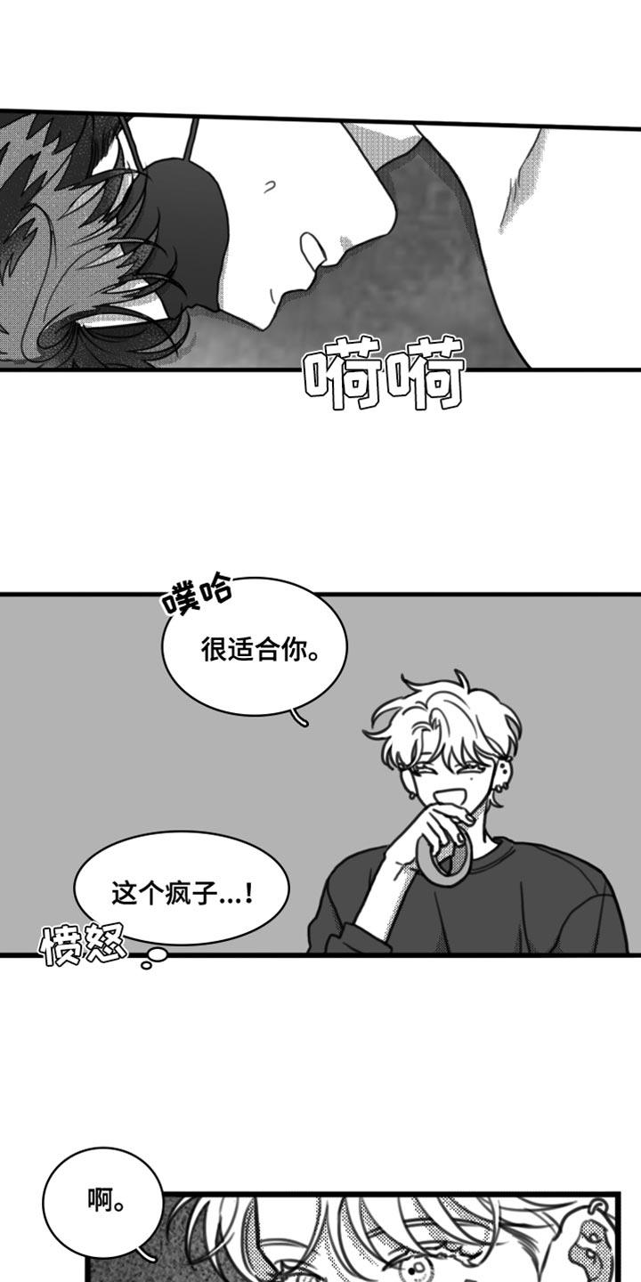 《疯狂禁锢》第22章：惩罚 第6页