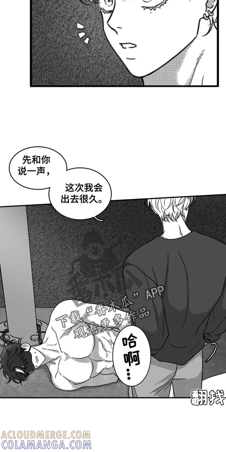 《疯狂禁锢》第22章：惩罚 第7页
