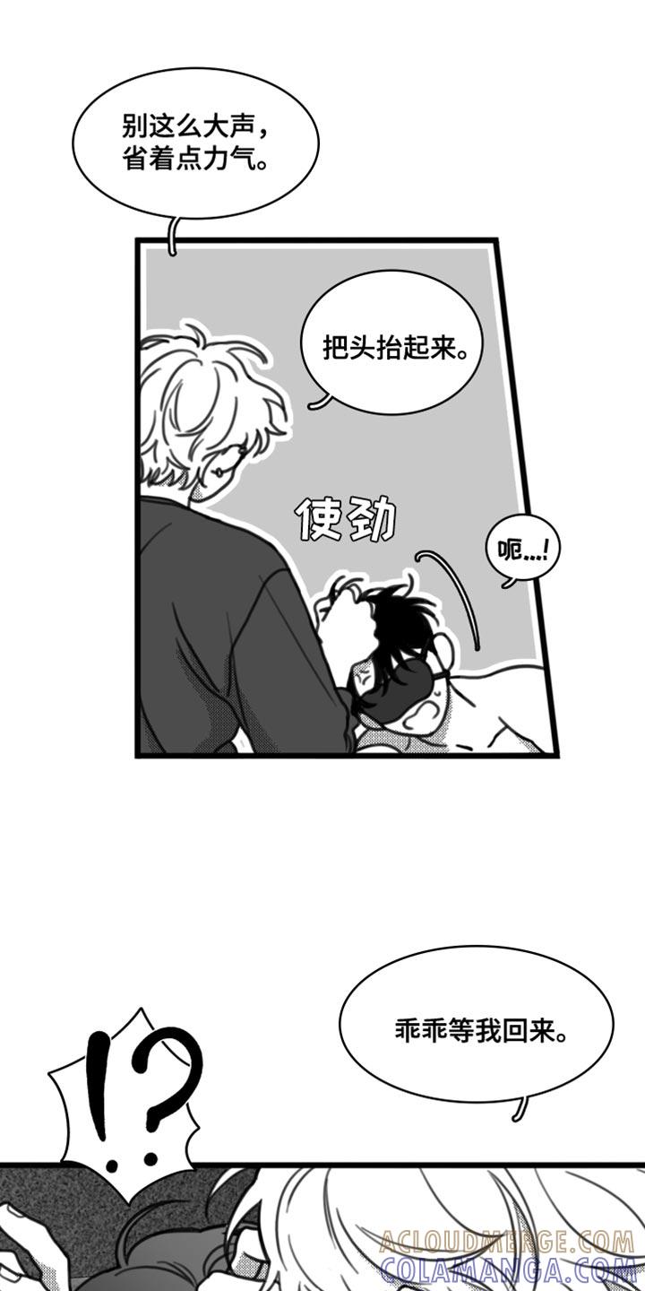 《疯狂禁锢》第22章：惩罚 第9页