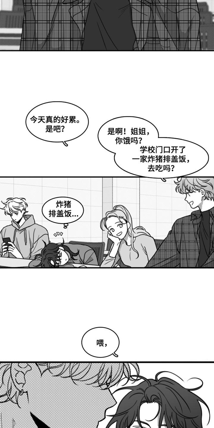 《疯狂禁锢》第23章：一起吃饭 第8页