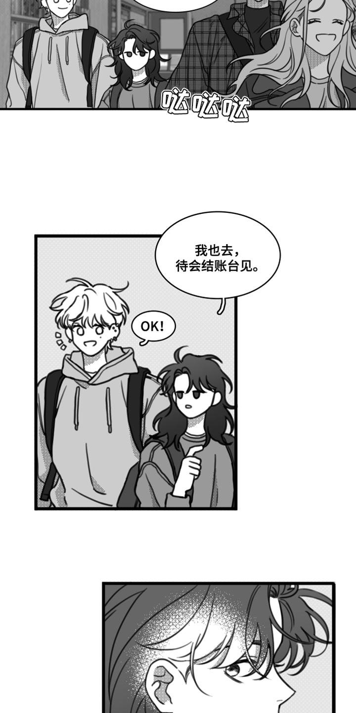 《疯狂禁锢》第23章：一起吃饭 第14页