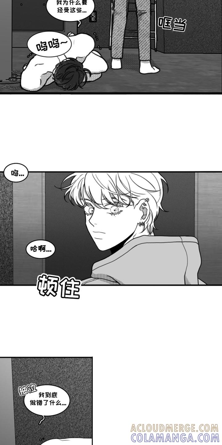 《疯狂禁锢》第23章：一起吃饭 第5页