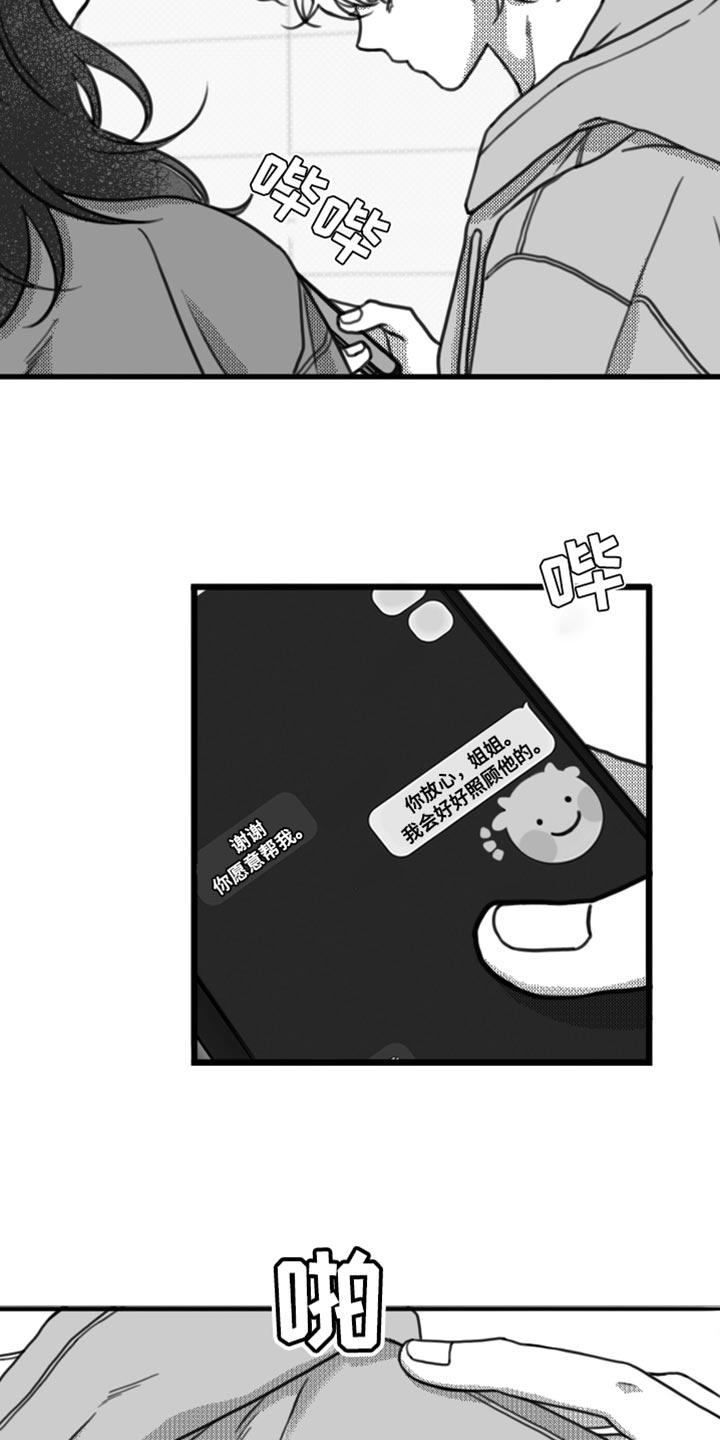 《疯狂禁锢》第23章：一起吃饭 第10页