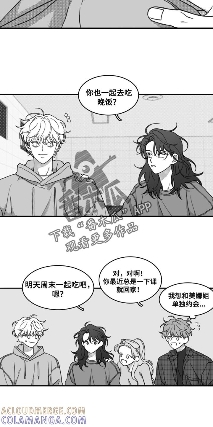《疯狂禁锢》第23章：一起吃饭 第11页