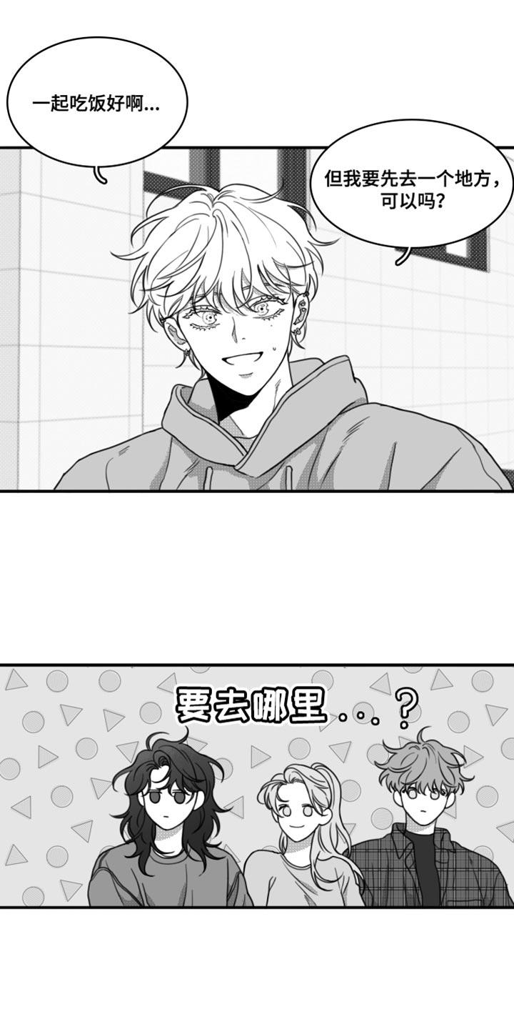 《疯狂禁锢》第23章：一起吃饭 第12页