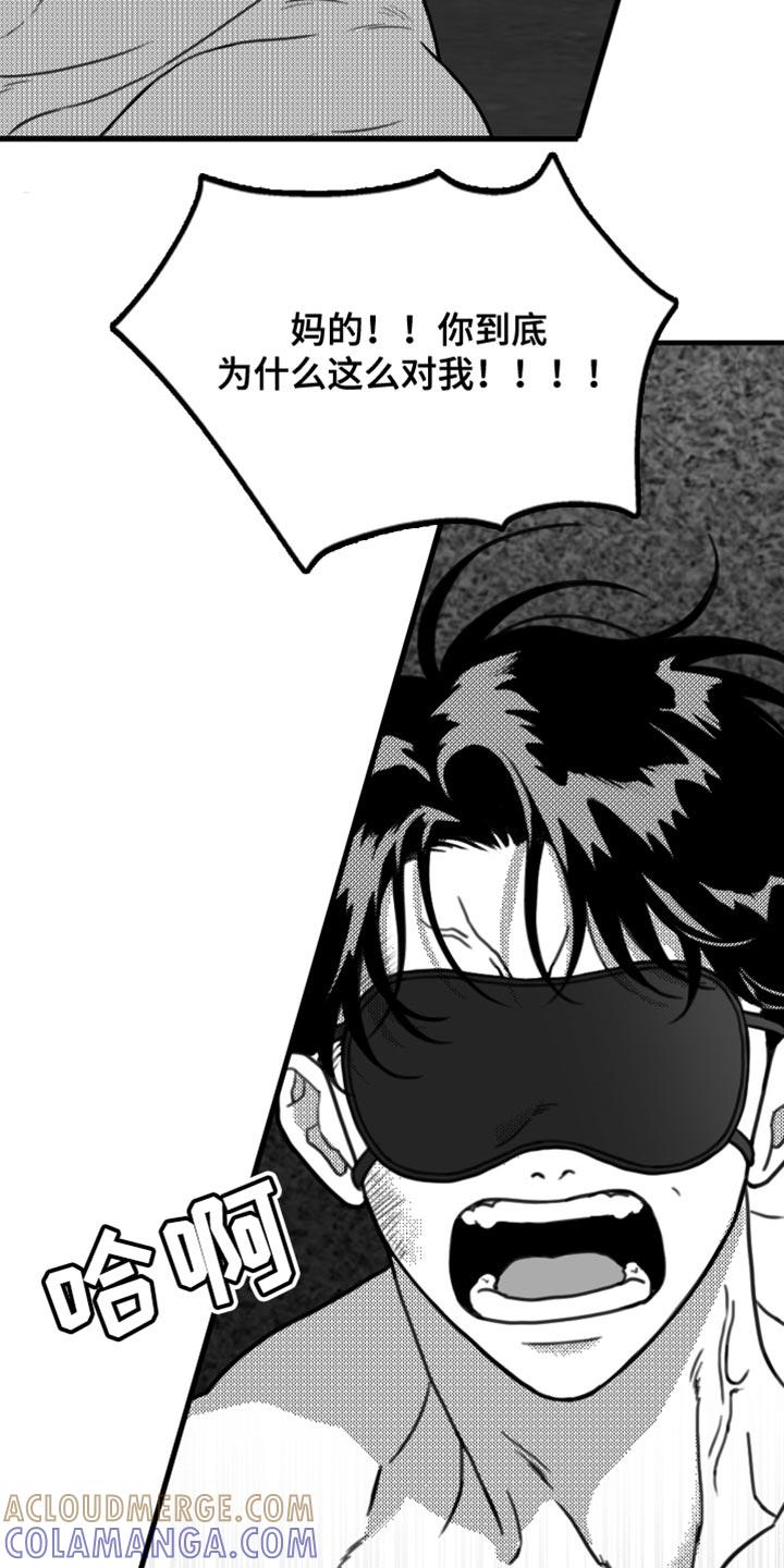 《疯狂禁锢》第24章：他到底恨我什么 第9页