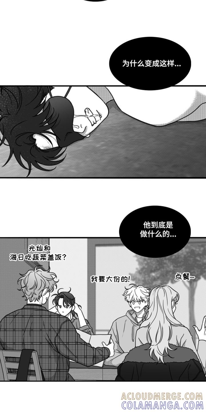 《疯狂禁锢》第24章：他到底恨我什么 第13页
