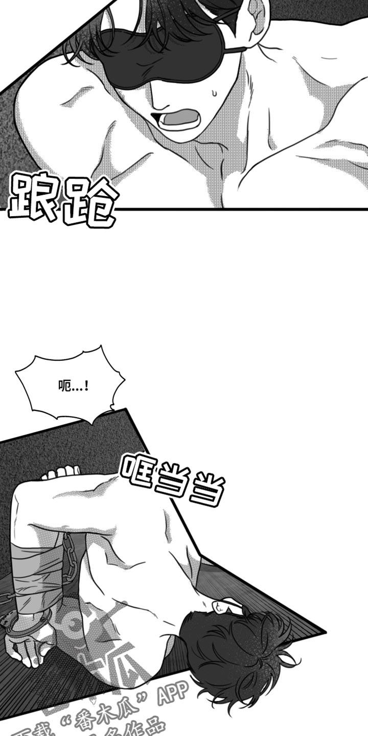 《疯狂禁锢》第24章：他到底恨我什么 第4页