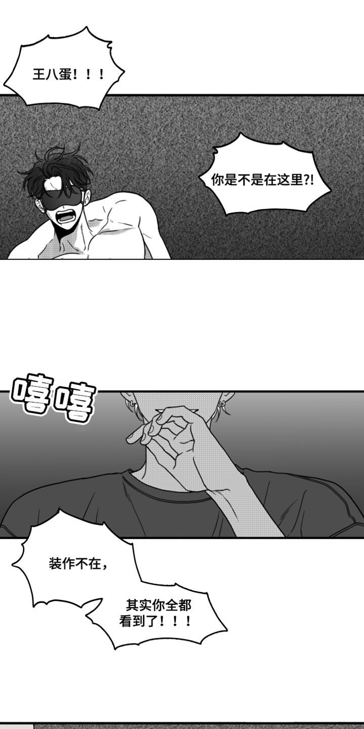 《疯狂禁锢》第24章：他到底恨我什么 第6页