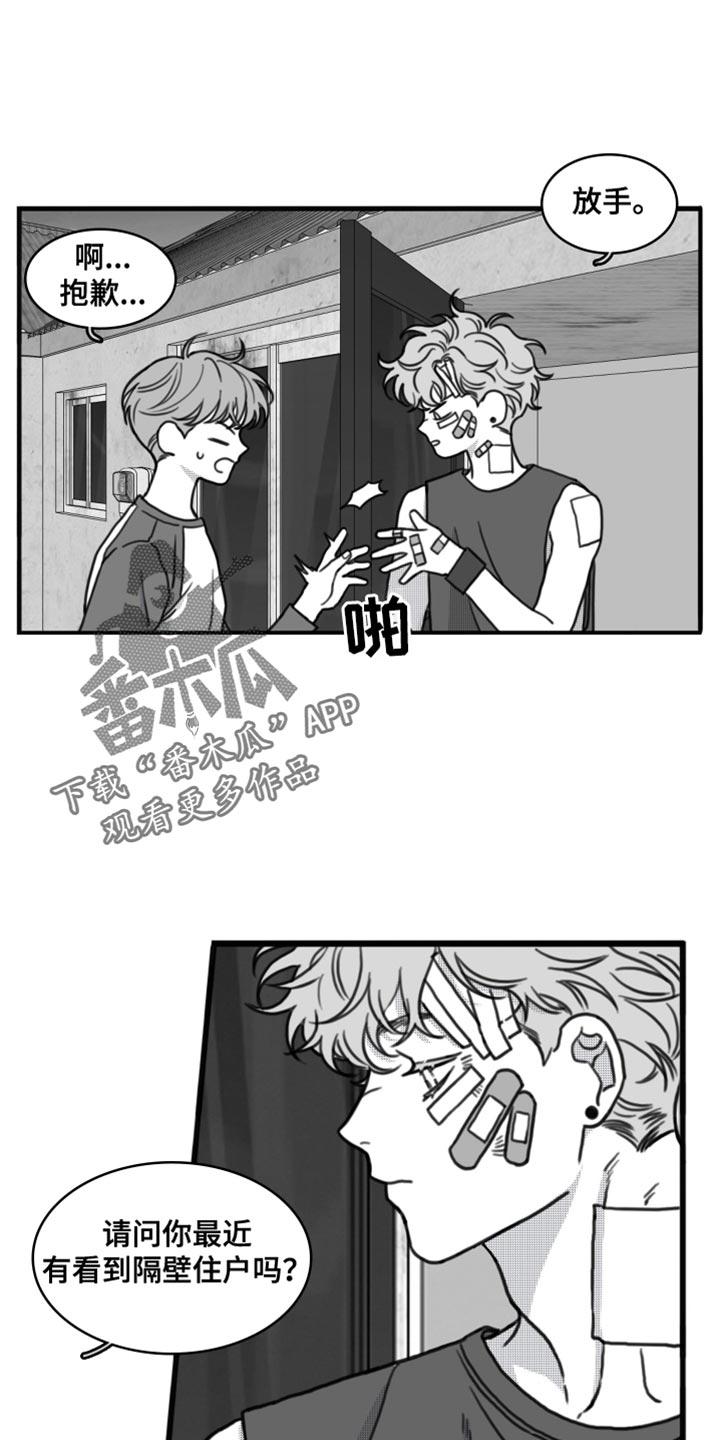 《疯狂禁锢》第25章：到底去哪了 第6页