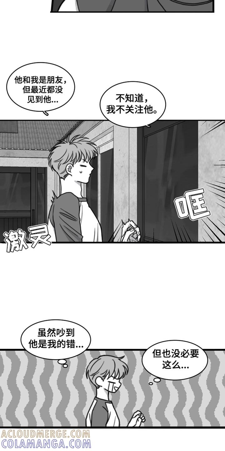 《疯狂禁锢》第25章：到底去哪了 第7页
