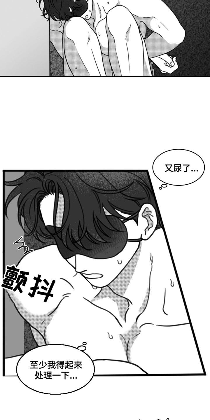 《疯狂禁锢》第26章：直接去你家 第20页