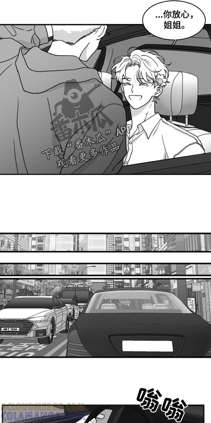 《疯狂禁锢》第26章：直接去你家 第9页