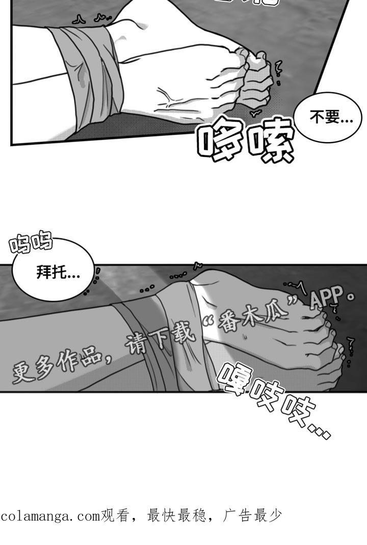 《疯狂禁锢》第26章：直接去你家 第22页