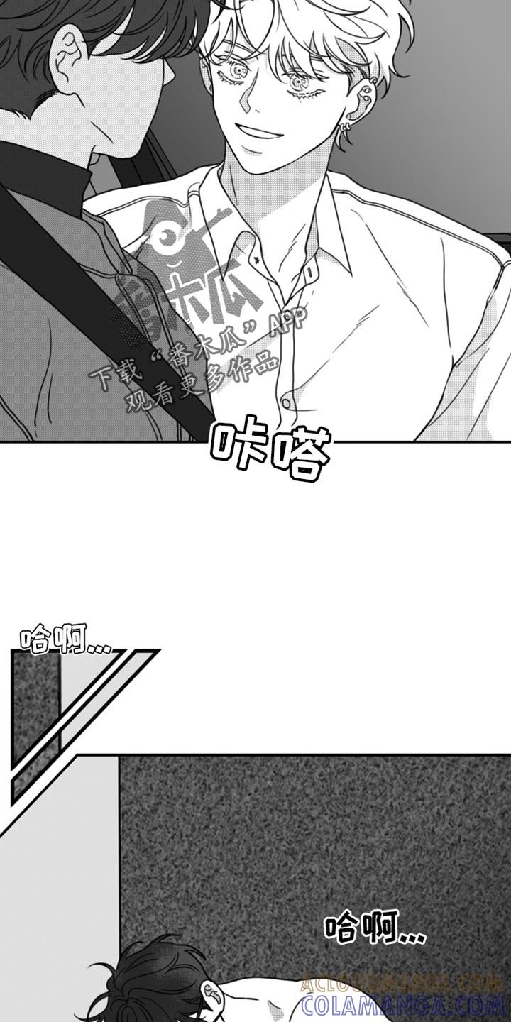 《疯狂禁锢》第26章：直接去你家 第19页