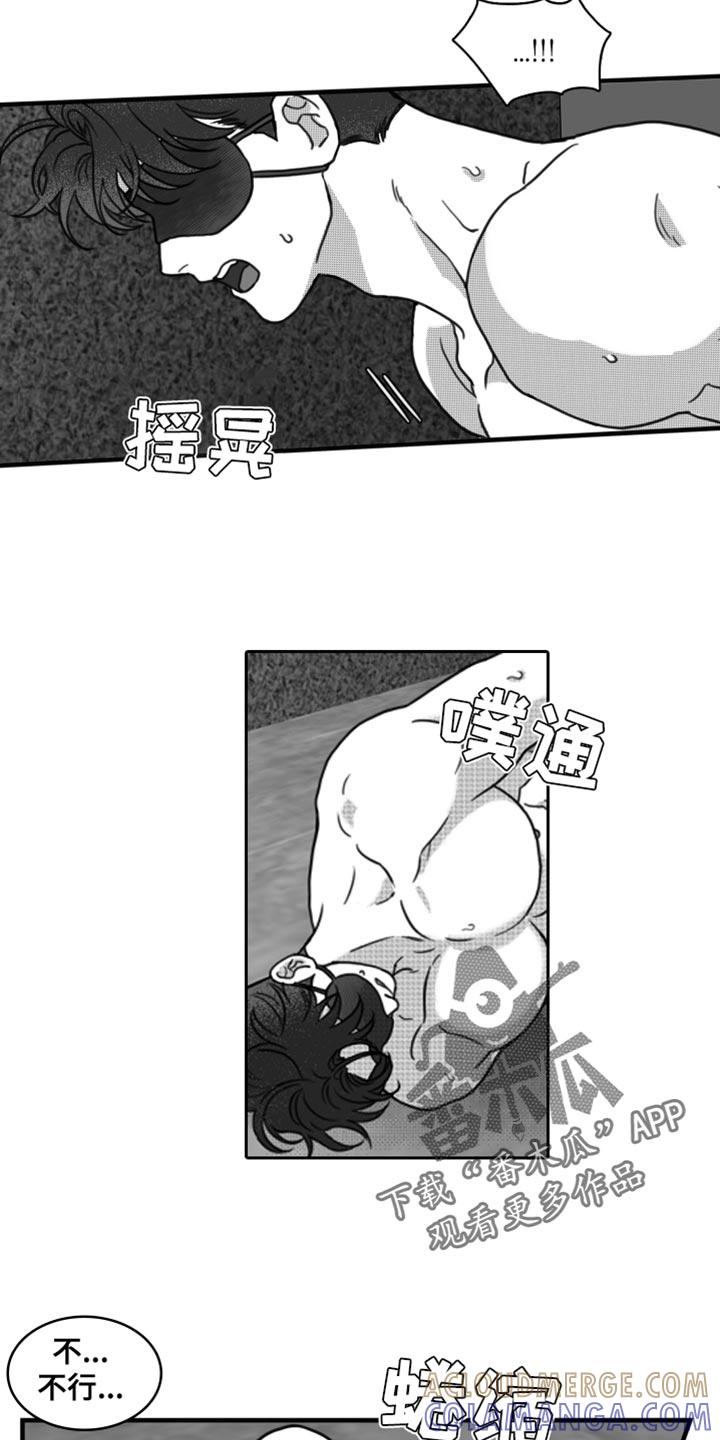 《疯狂禁锢》第26章：直接去你家 第21页