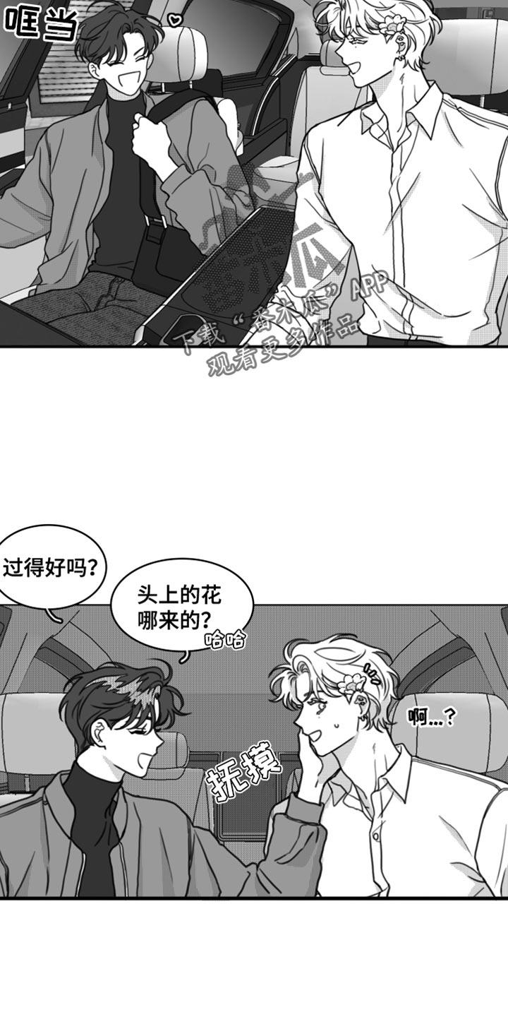 《疯狂禁锢》第26章：直接去你家 第16页