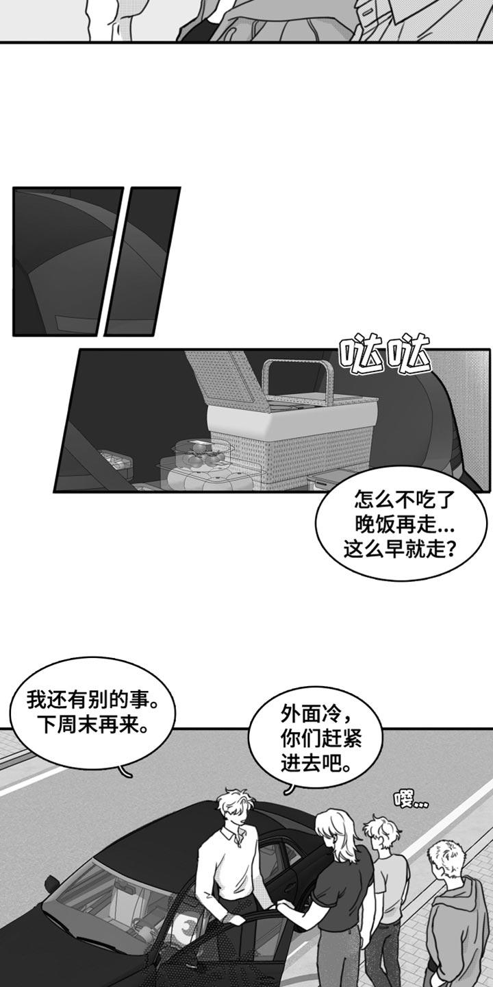 《疯狂禁锢》第26章：直接去你家 第6页