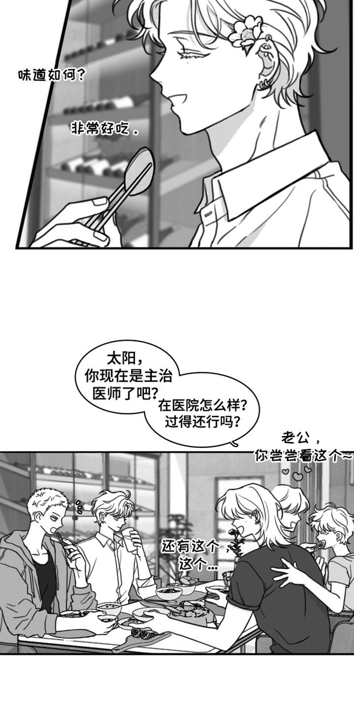 《疯狂禁锢》第26章：直接去你家 第2页