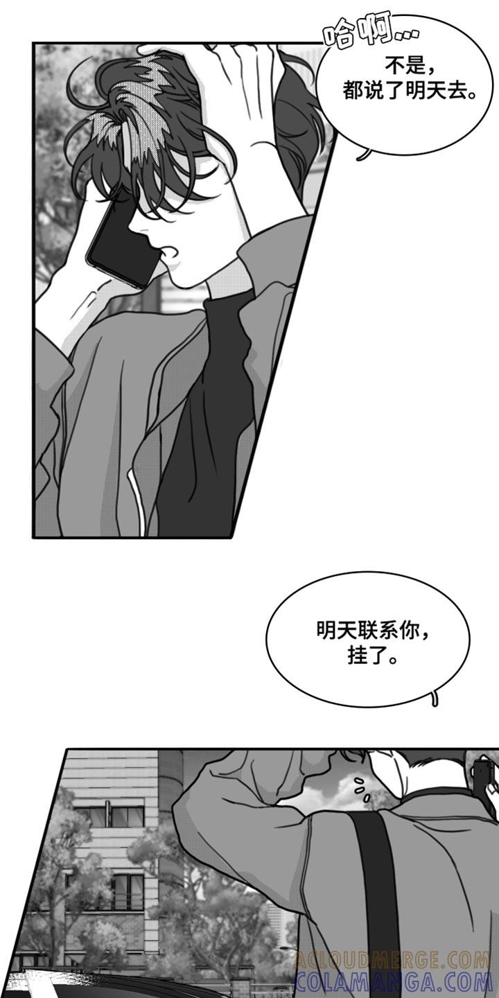 《疯狂禁锢》第26章：直接去你家 第13页