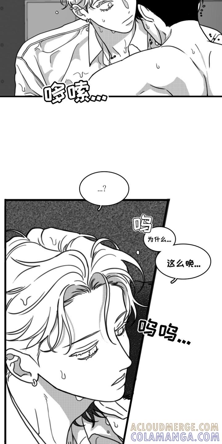 《疯狂禁锢》第27章：我的名字 第9页