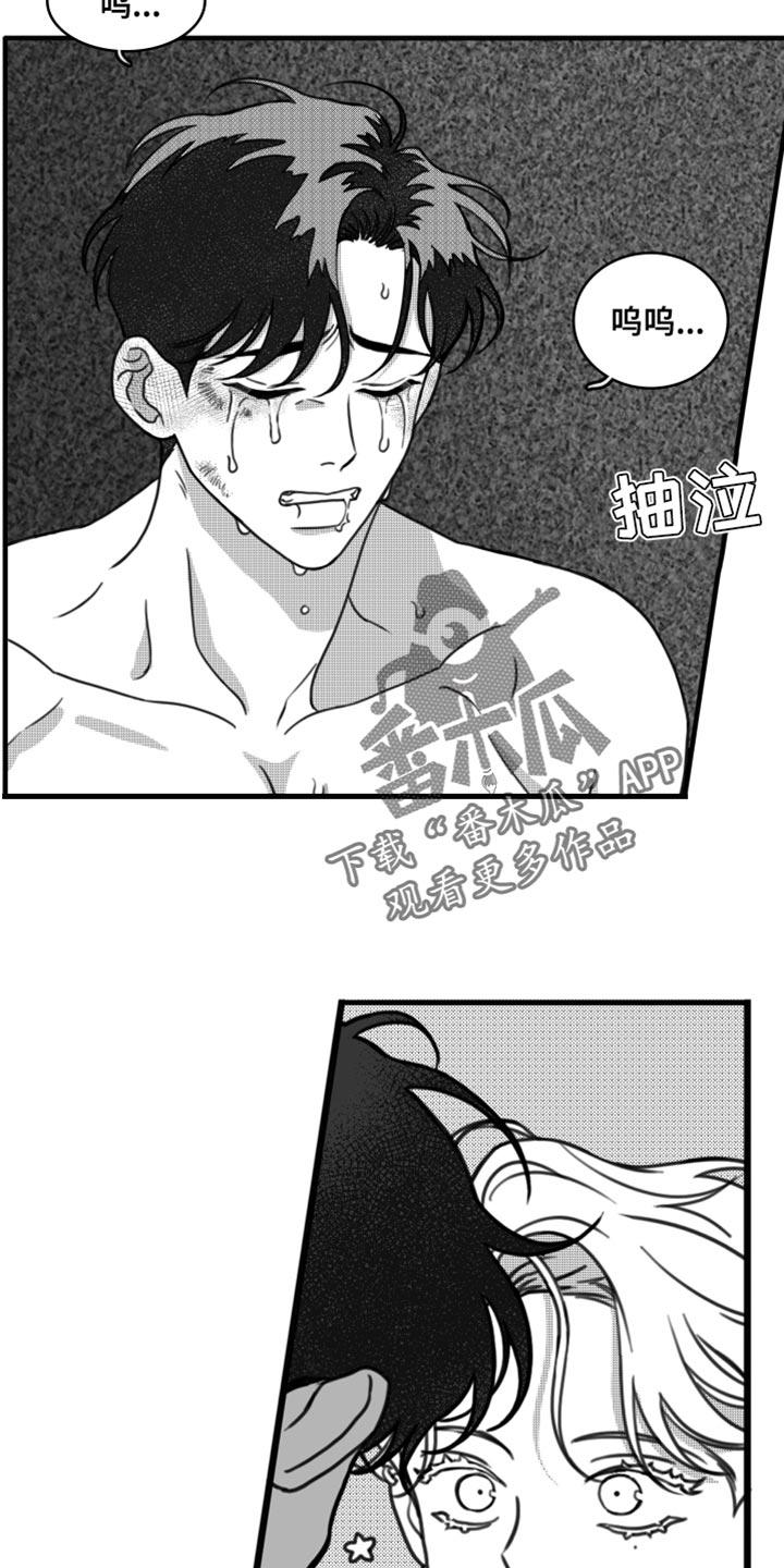 《疯狂禁锢》第27章：我的名字 第12页