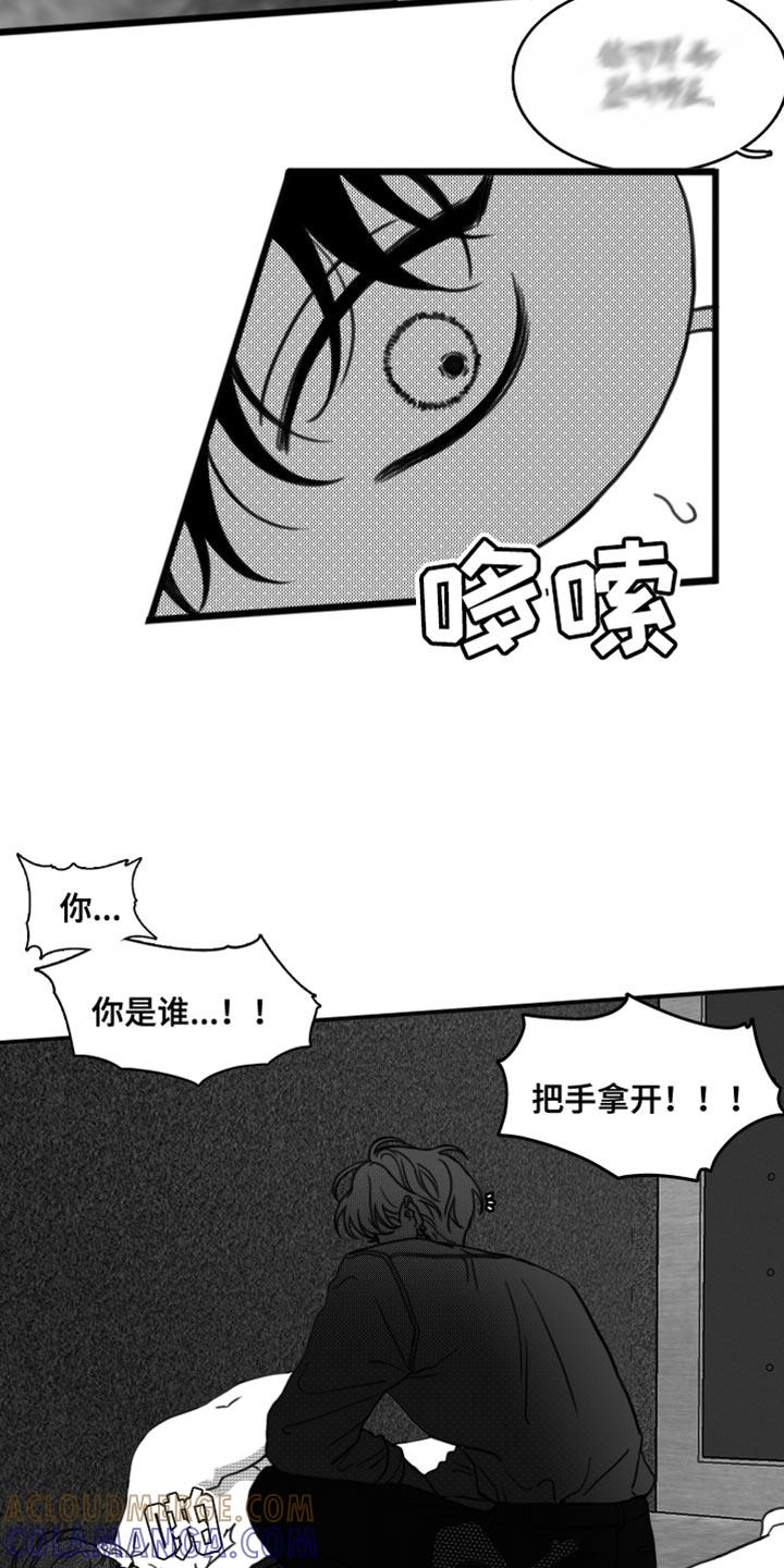 《疯狂禁锢》第27章：我的名字 第3页