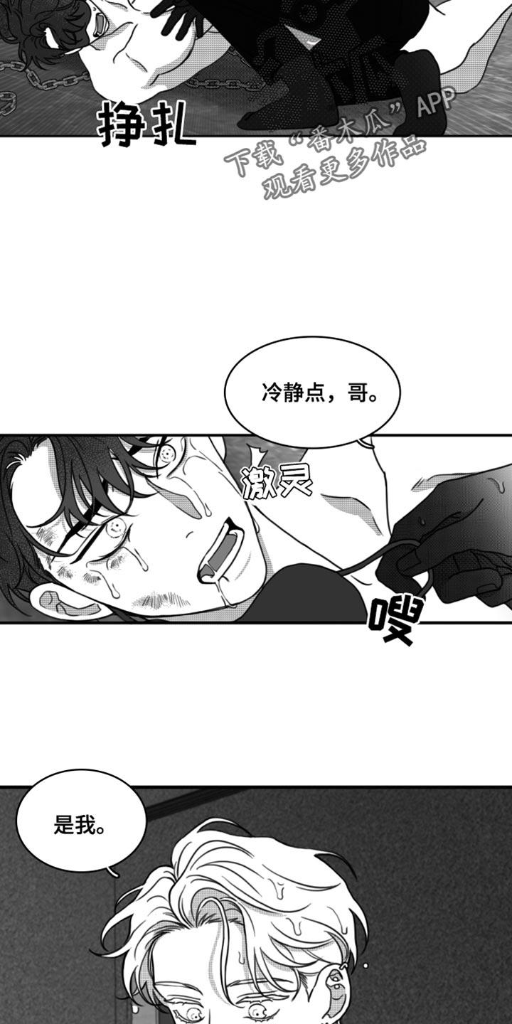 《疯狂禁锢》第27章：我的名字 第4页