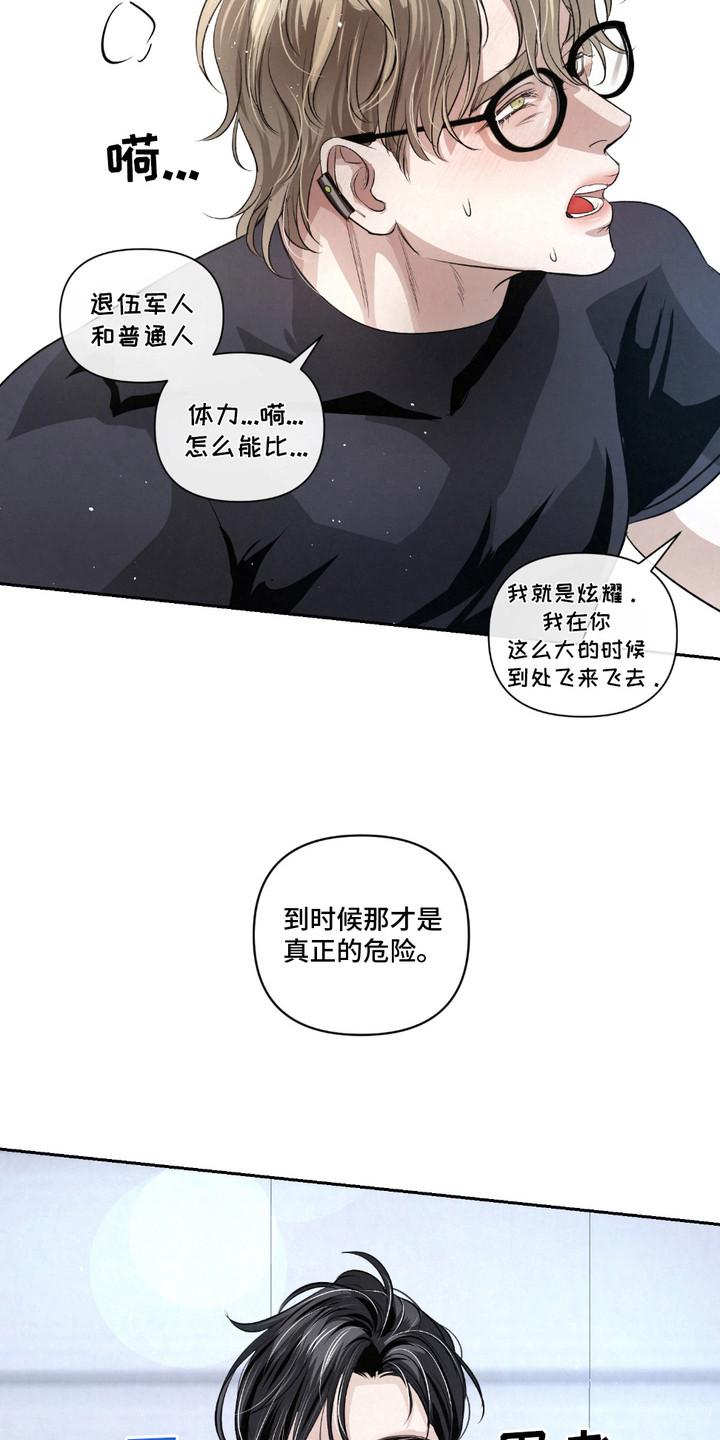 《血液指南》第27章：【第二季】提议 第16页