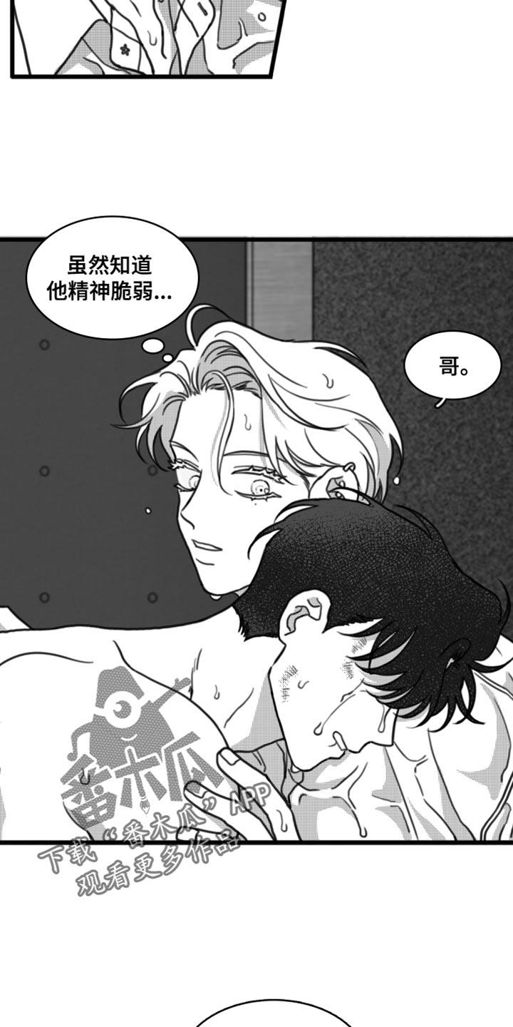《疯狂禁锢》第27章：我的名字 第10页
