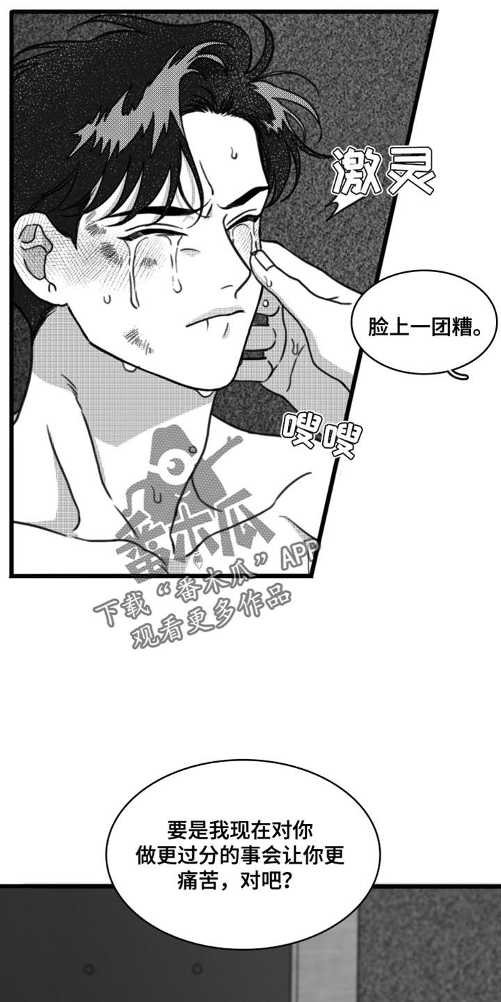 《疯狂禁锢》第27章：我的名字 第14页