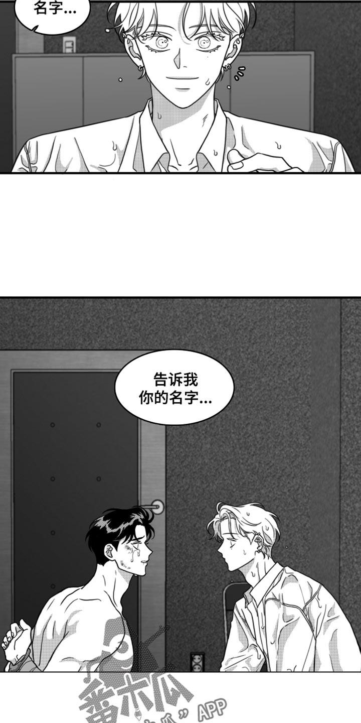 《疯狂禁锢》第27章：我的名字 第16页