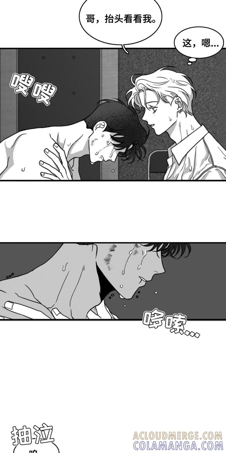《疯狂禁锢》第27章：我的名字 第11页