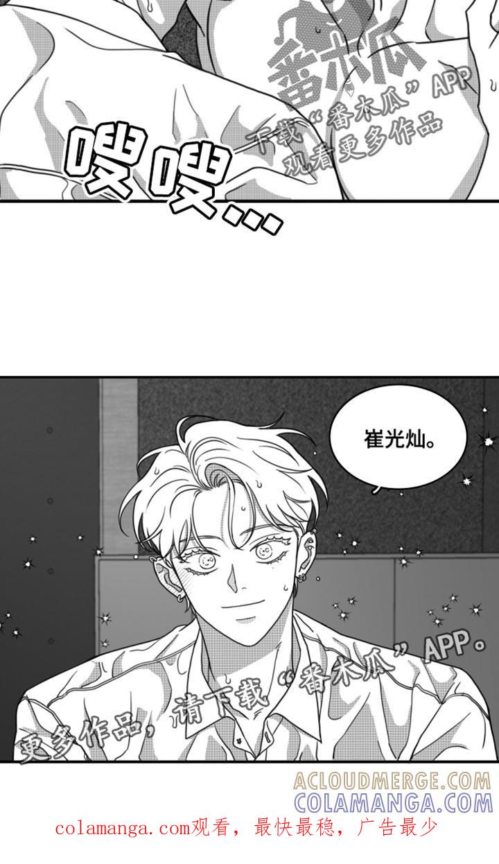 《疯狂禁锢》第27章：我的名字 第21页