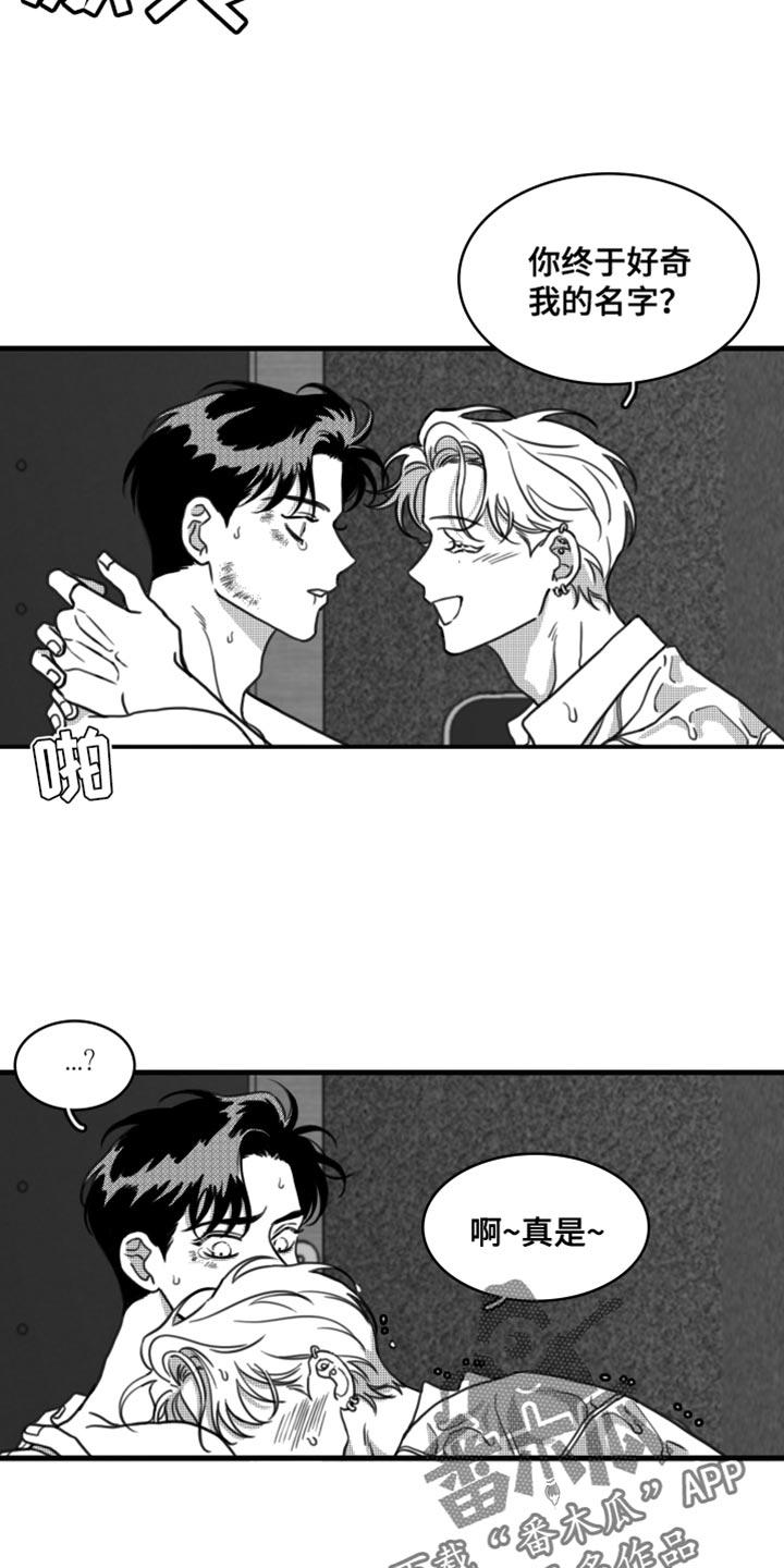 《疯狂禁锢》第27章：我的名字 第18页
