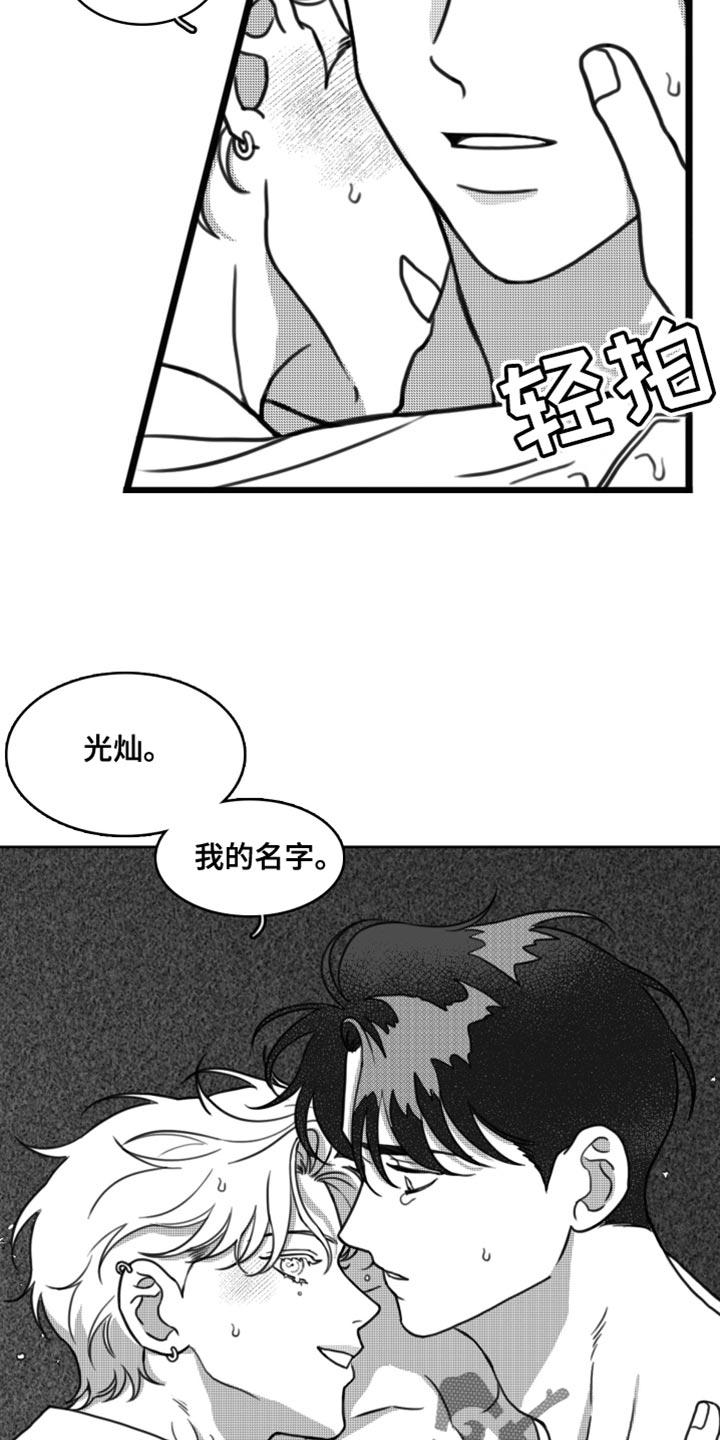 《疯狂禁锢》第27章：我的名字 第20页
