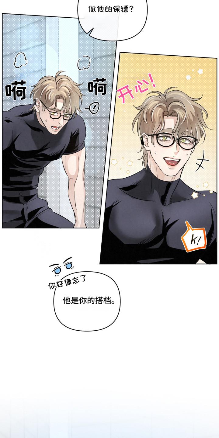 《血液指南》第27章：【第二季】提议 第22页