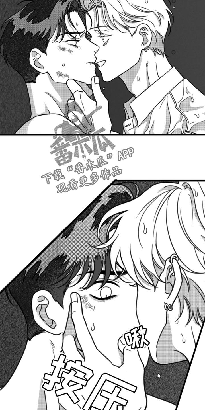 《疯狂禁锢》第28章：我真的不会放过你 第8页